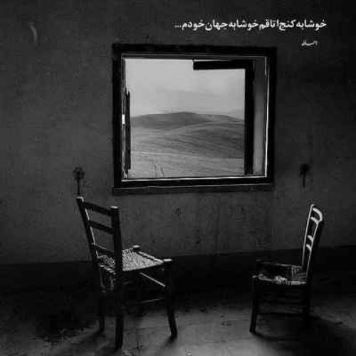 دانلود آهنگ مگه داريم مثه تو شيرين تر از قندى هایده و معین